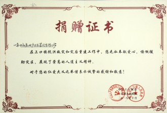 捐贈(zèng)證書(shū)