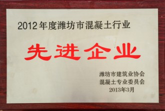 2012年度濰坊市混凝土行業(yè)企業(yè)